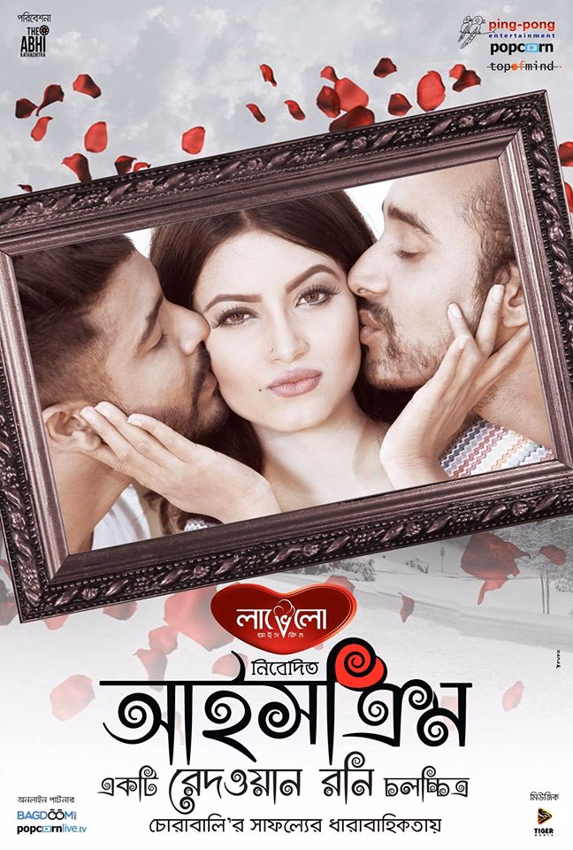 Is ice cream a ping pong movie?